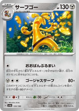 Gholdengo (Shiny Treasure ex 133/190)