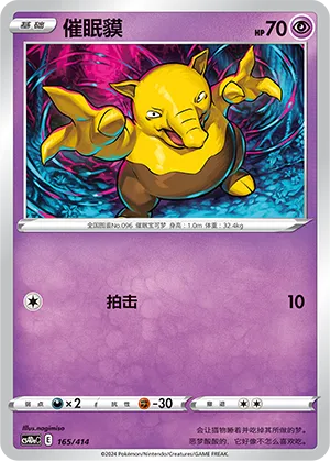 Drowzee (Start Deck 100 165/414)