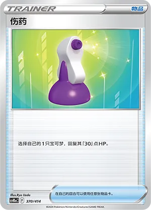 Potion (Start Deck 100 370/414)
