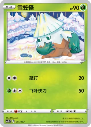 Snover (Dynamax Clash V Starter Deck 011/207)