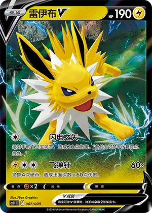 Jolteon V (Eevee Advanced Gift Boxes 007/009)