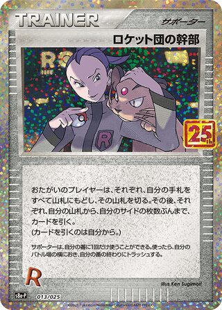 Rocket's Admin. (Promo Card Pack 25th Anniversary Edition 013/025)