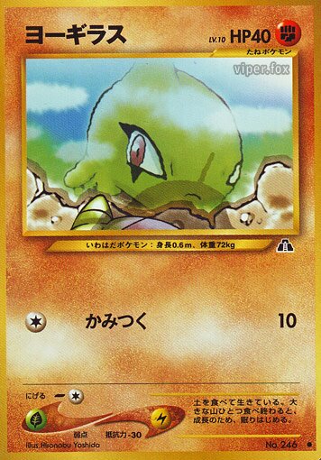 Larvitarヨーギラス Crossing the Ruins遺跡いせきをこえて