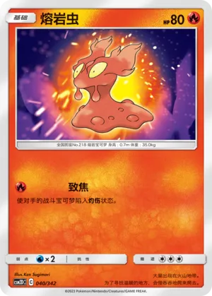 Slugma (Shining Synergy GX Starter Deck 040/342)