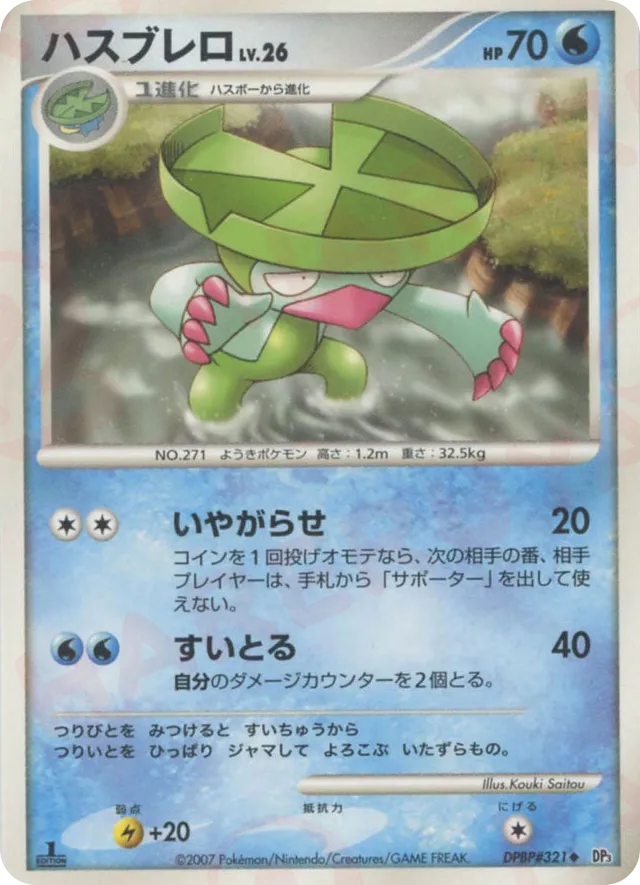 — Lombreハスブレロ Uncommon