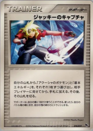 Jackie's Capture (Movie Commemoration VS Pack: Sea's Manaphy 018/019)