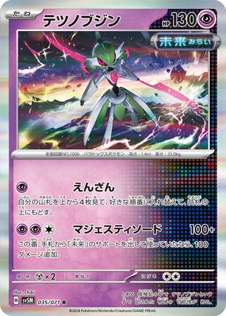 Iron Valiant (Cyber Judge 035/071)