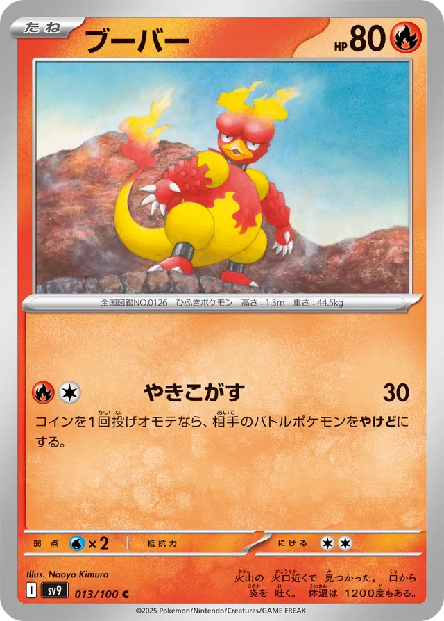 Magmarブーバー 9 Battle Partnersバトルパートナーズ 013/100 C