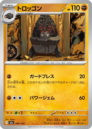 Carkol (MEGA Dream ex 096/193)