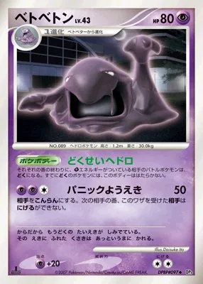 Muk (Shining Darkness No. 058)