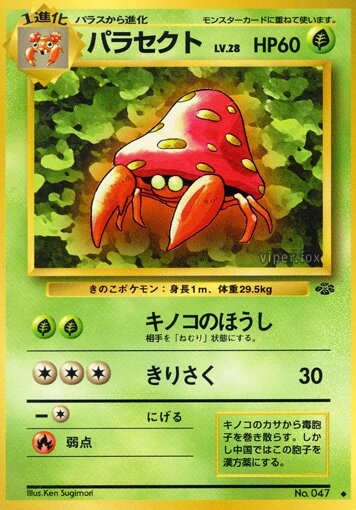 Parasectパラセクト Pokémon Jungle ポケモンジャングル