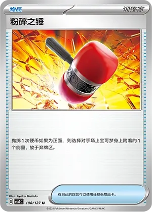 Crushing Hammer (Eternal Birth 108/127)