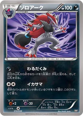 Zoroark (Extra Regulation Box 014/048)
