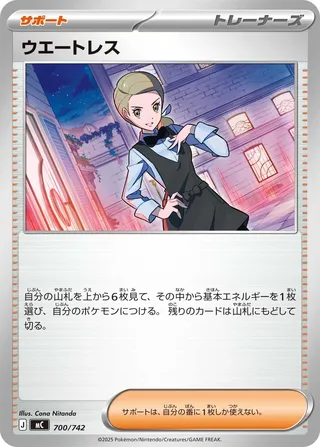Waitress (Start Deck 100 Battle Collection 700/742)