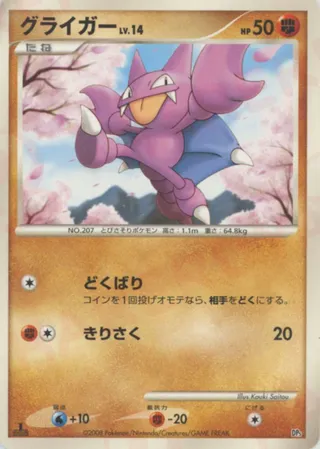 Gligar (Heatran vs Regigigas Deck Kit No. 001)