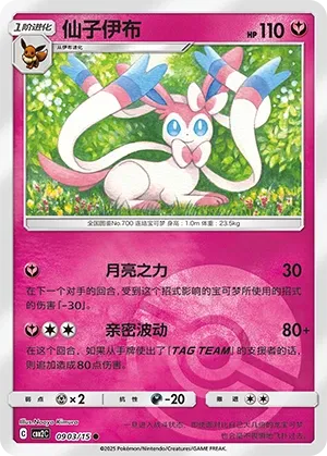 Sylveon (Gem Pack Vol. 2 0903/15)