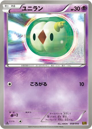 Solosis (EX Battle Boost 058/093)