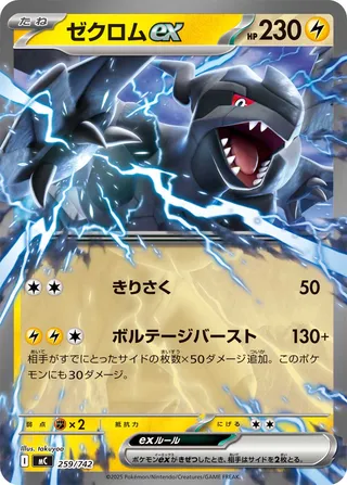 Zekrom ex (Start Deck 100 Battle Collection 259/742)