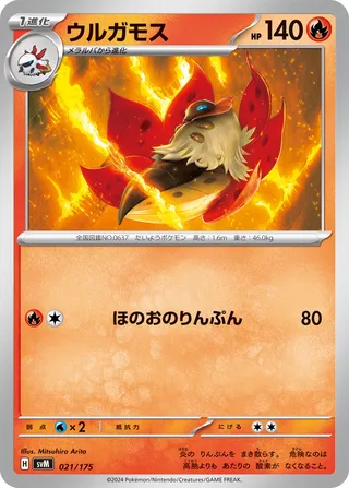 Volcarona (Generations Starter Decks 021/175)