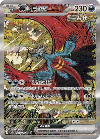 Roaring Moon ex (Terastal Gathering 240/208)