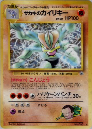 Giovanni's Machamp (Challenge from the Darkness No. 061)