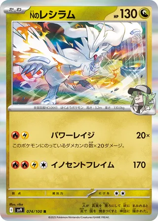 N's Reshiram (Battle Partners 074/100)