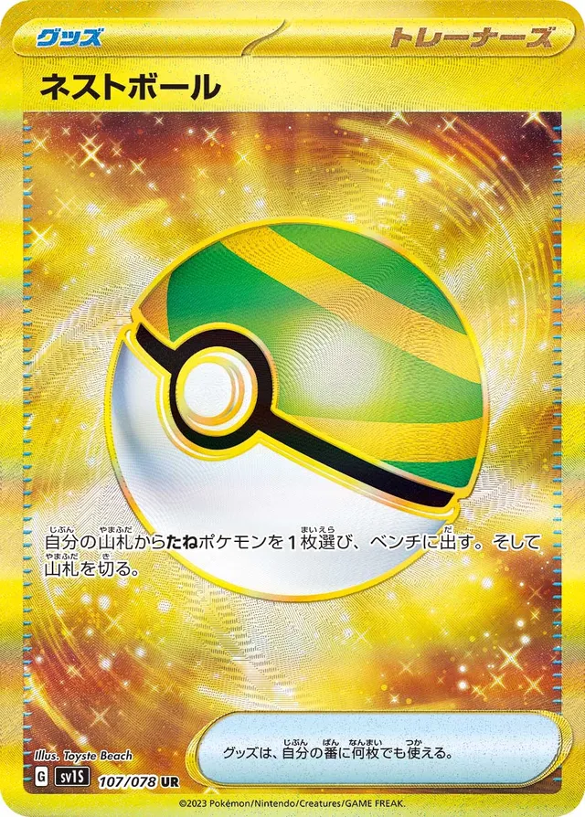 Nest Ballネストボール 9 Scarlet exスカーレットex 107/078 UR
