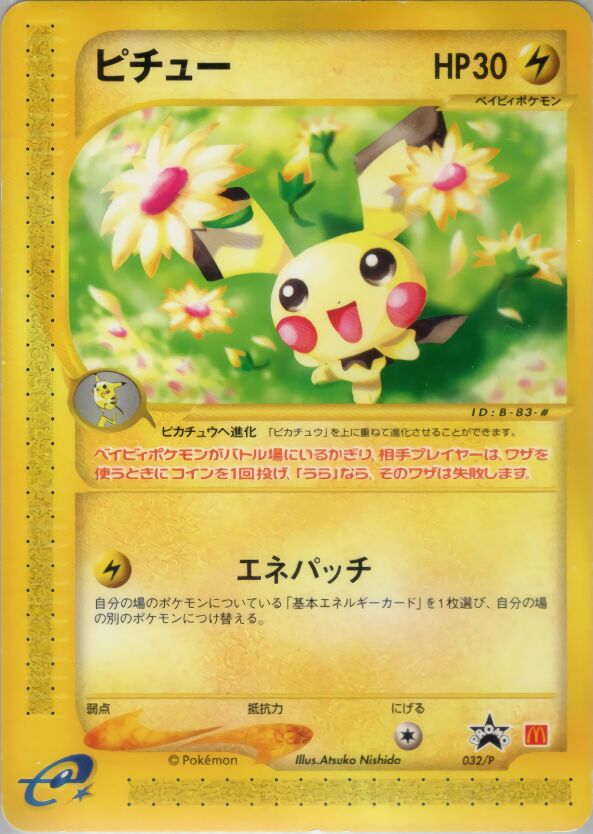 Pichuピチュー P Promotional cards 032/P PROMO