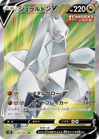 Duraludon V (Skyscraping Perfection 075/067)