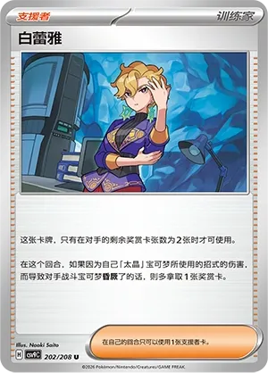 Briar (Stellar Crystal 202/208)
