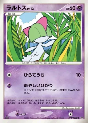 Ralts (Shining Darkness No. 070)