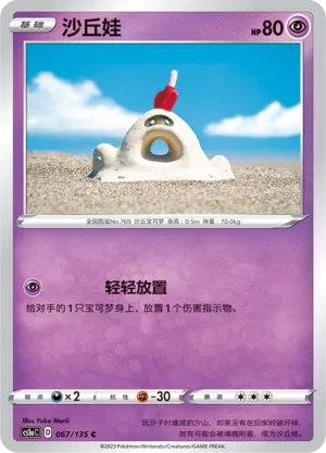 Sandygast (Dynamax Clash (Thunder) 067/135)