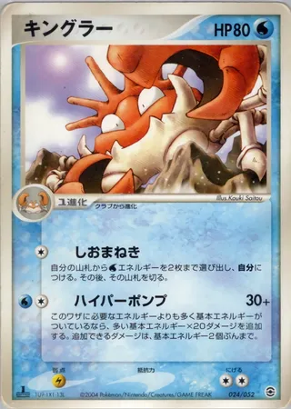 Kingler (Venusaur, Charizard & Blastoise Random Constructed Starter Decks 024/052)