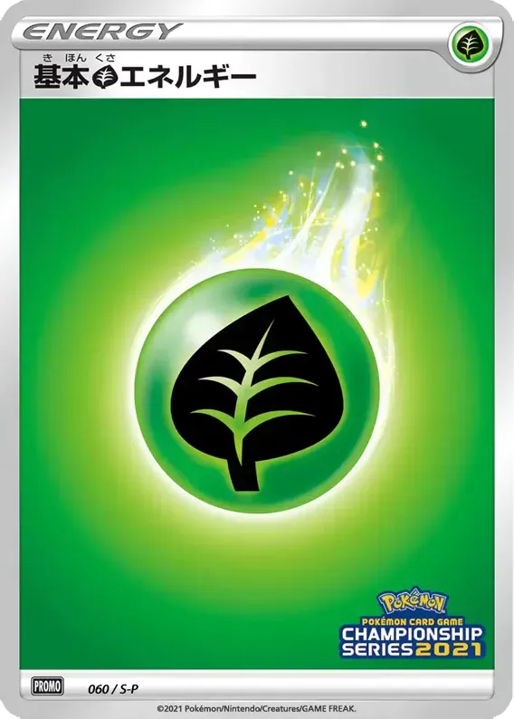Grass Energy [CL2020 Stamp]基本草エネルギー S-P Promotional cards 060/S-P