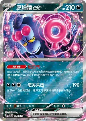 Munkidori ex (Kitakami Special Pack 026/040)
