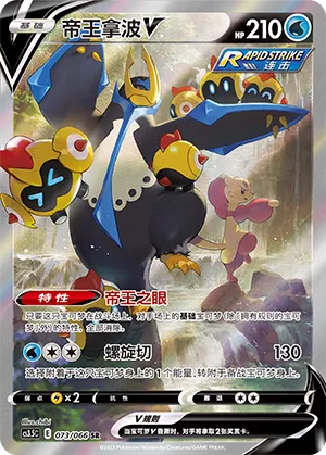 Empoleon V (Scorching Skies 073/066)