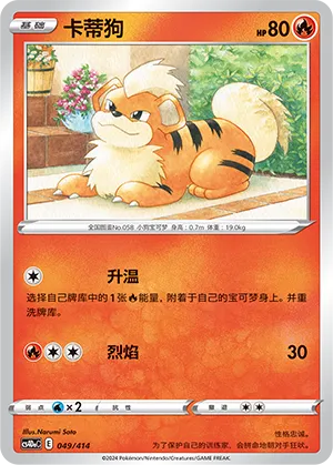Growlithe (Start Deck 100 049/414)