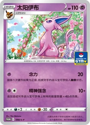 Espeon (Sword & Shield Promos 098/S-P)