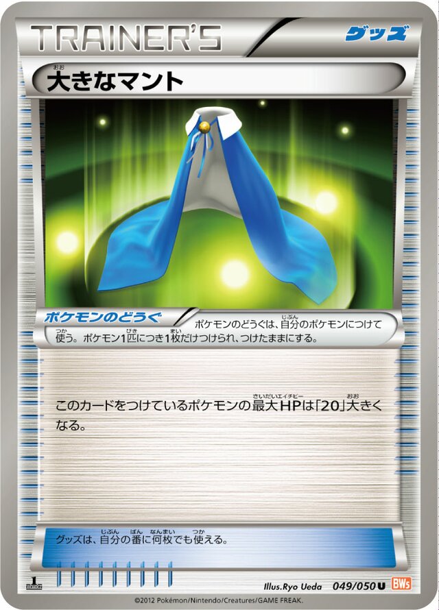049/050 Giant Cape大きなマント U