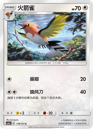 Fletchinder (Storming Emergence (Radiant) 116/151)