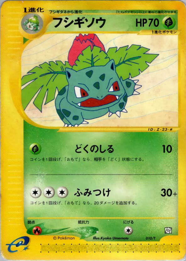 Ivysaurフシギソウ T Promotional cards 010/T PROMO