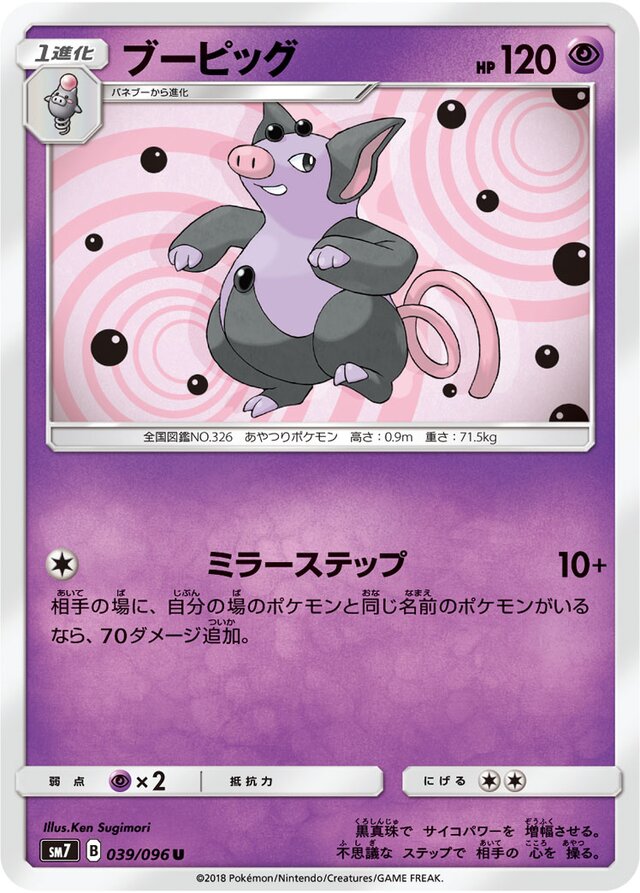 039/096 Grumpigブーピッグ U