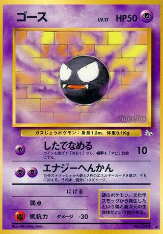 Gastly (Mystery of the Fossils No. 029)