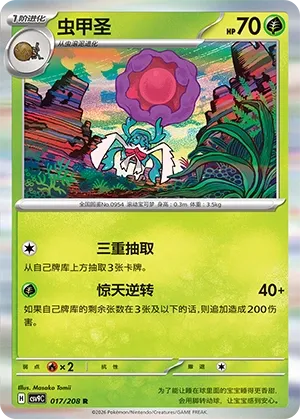 Rabsca (Stellar Crystal 017/208)