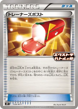 Trainers' Mail (Mega Evolution Promos 058/M-P)