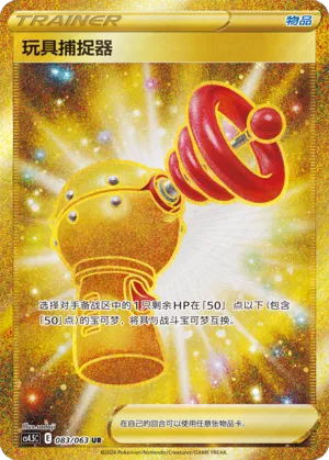 Toy Catcher (Final Flame Dance 083/063)
