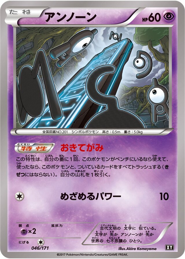 Unownアンノーン 6 High Class Pack THE BEST OF XYハイクラスパック THE BEST OF XY 046/171
