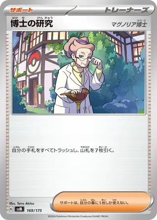 Professor's Research (Generations Starter Decks 169/175)