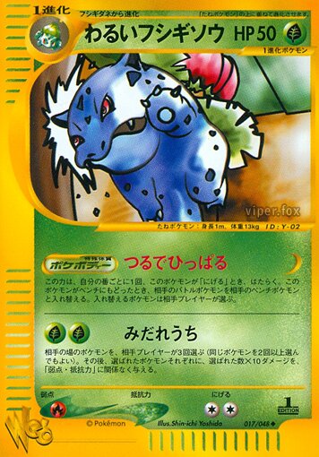 Dark Ivysaurわるいフシギソウ 2 Pokémon Webポケモンカード★web 017/048 Uncommon