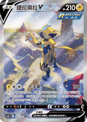 Zeraora V (Primordial Arts (Torrent) 133/122)